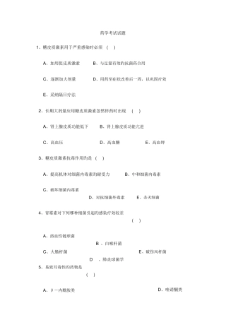 2025年药学考试试题及答案