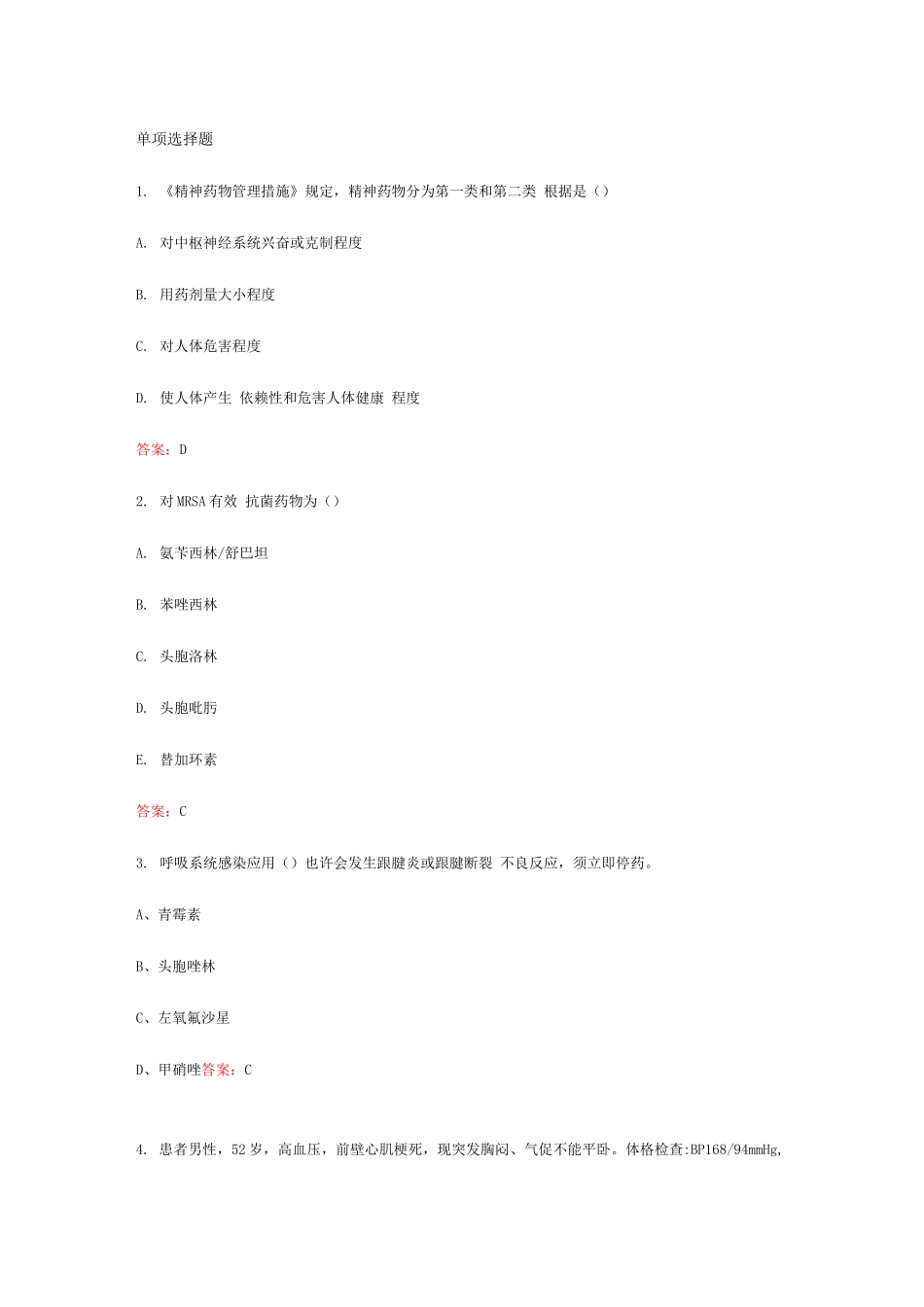 2025年药学选择题试题库_第1页