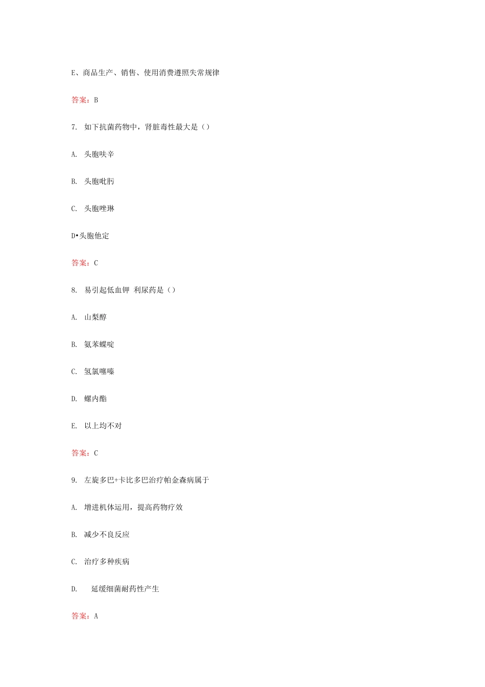 2025年药学选择题试题库_第3页