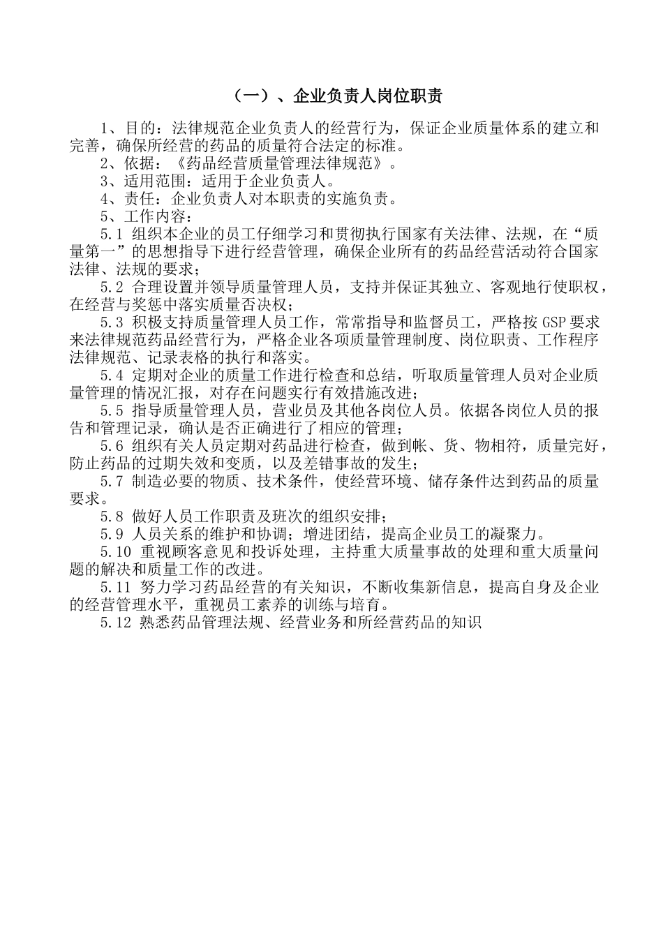 2025年药房药店最新岗位职责_第2页