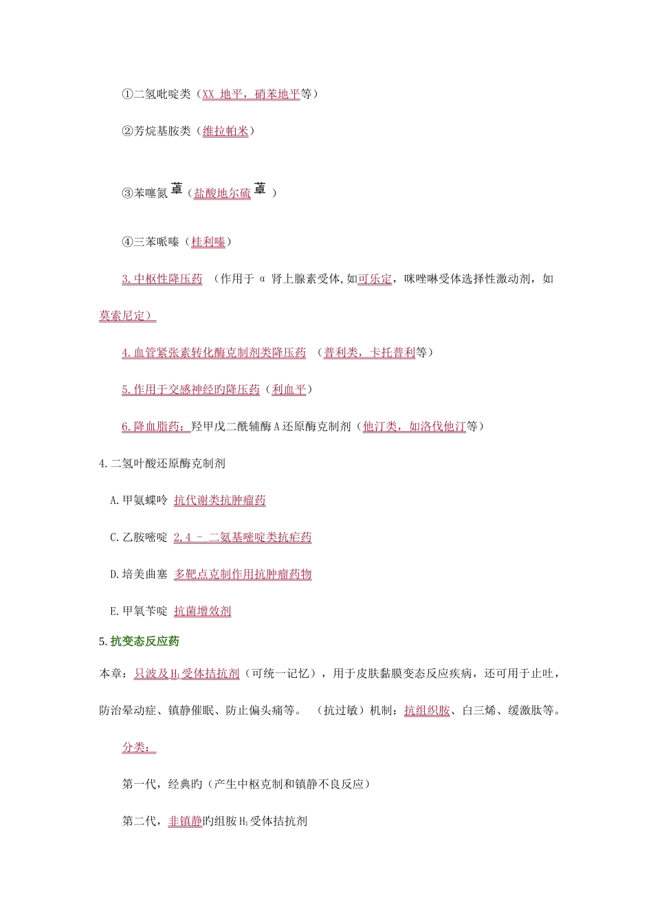 2025年药物化学必考点总结_第2页