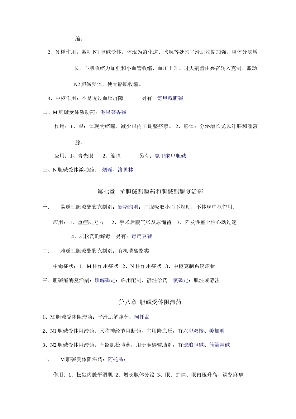 2025年药理学知识点归纳精编版_第2页