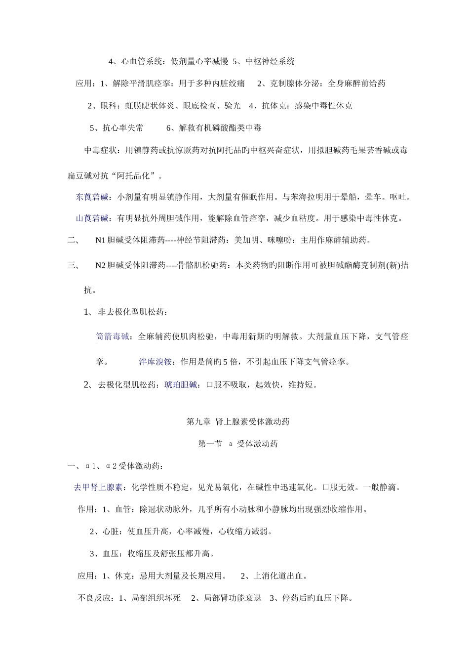 2025年药理学知识点归纳精编版_第3页