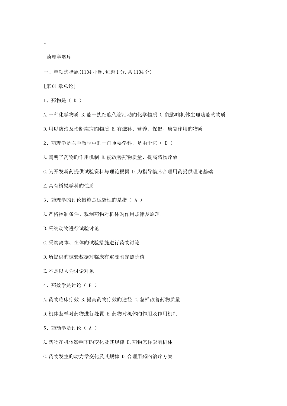 2025年药理学题库_第1页