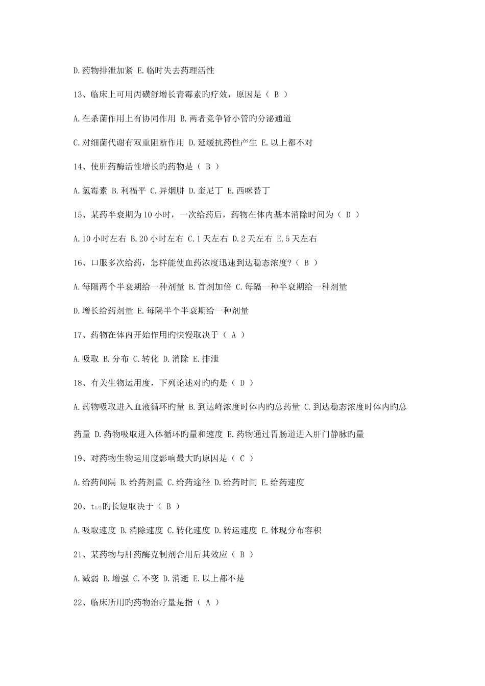 2025年药理学题库_第3页