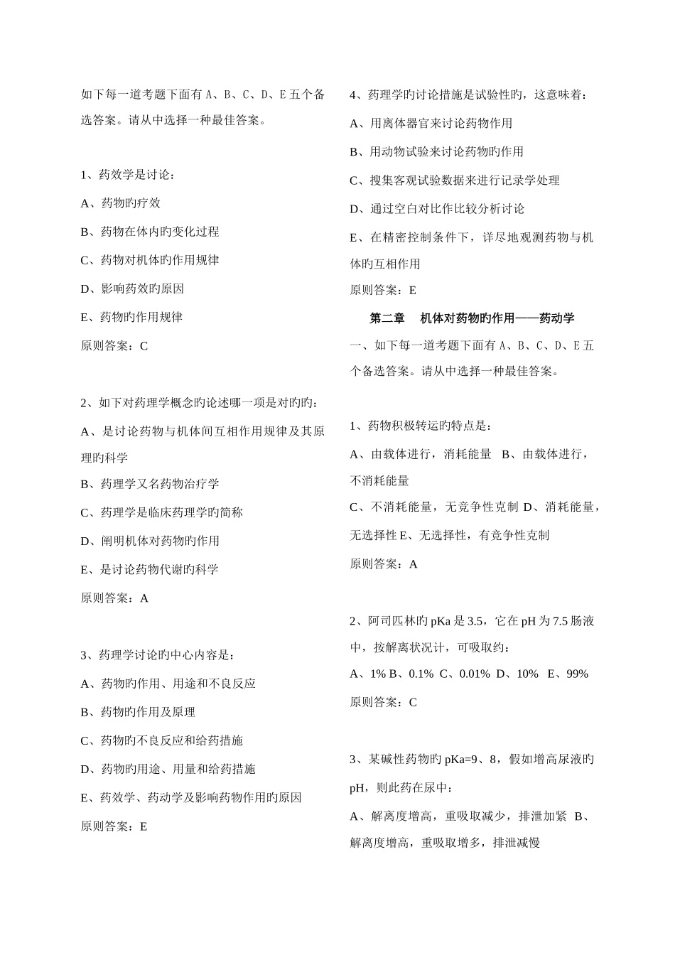 2025年药理学题库含答案_第1页