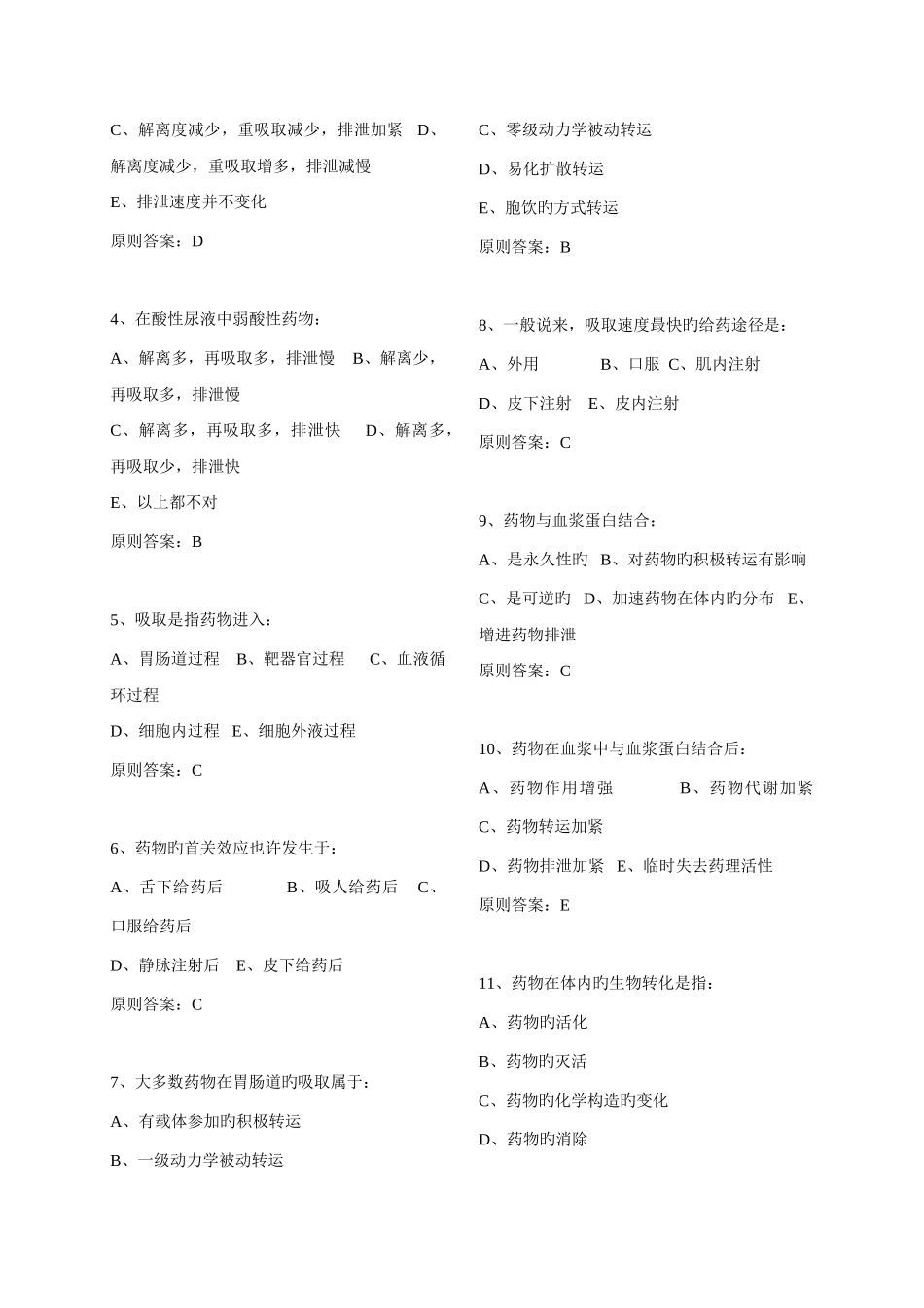 2025年药理学题库含答案_第2页