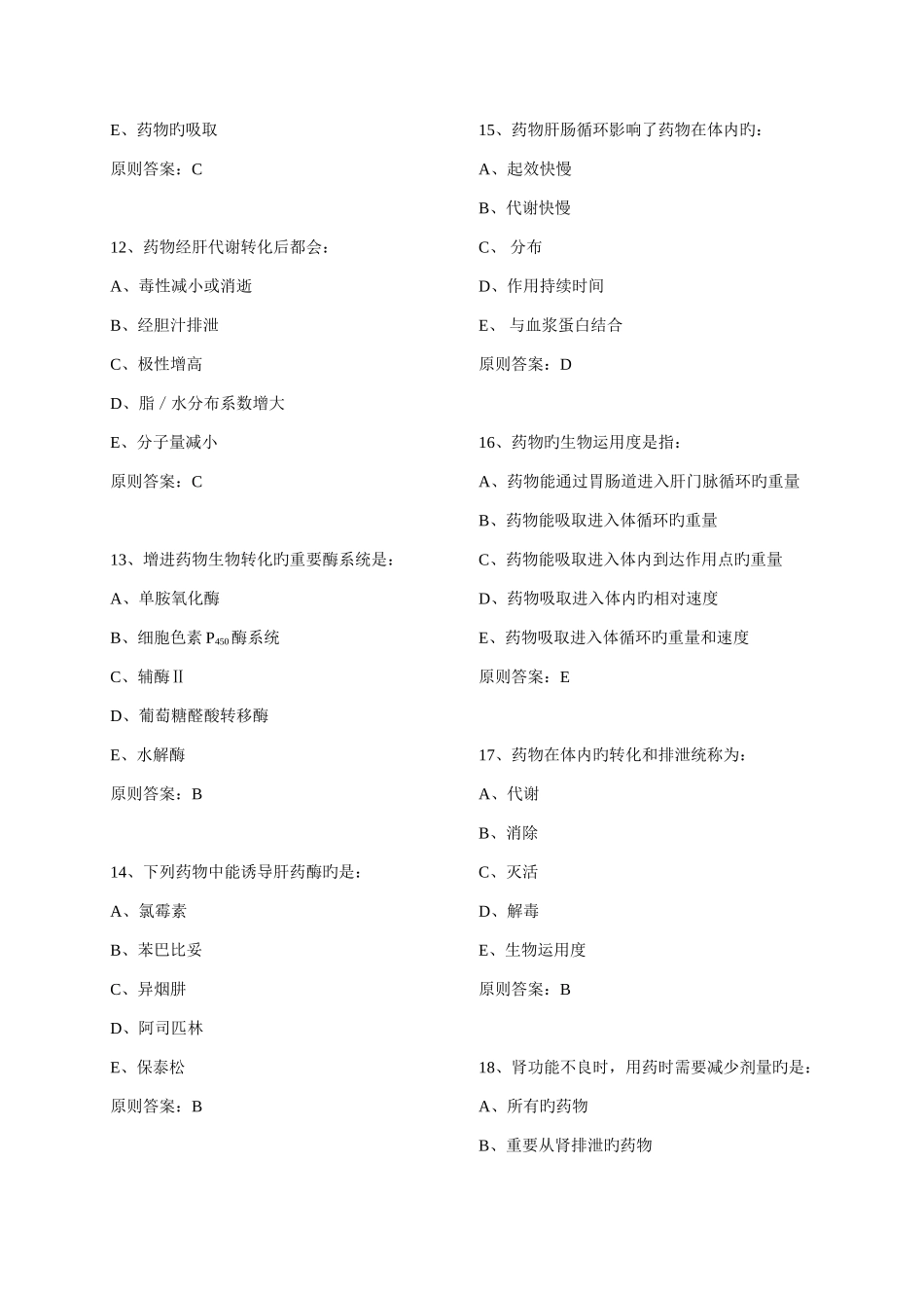 2025年药理学题库含答案_第3页