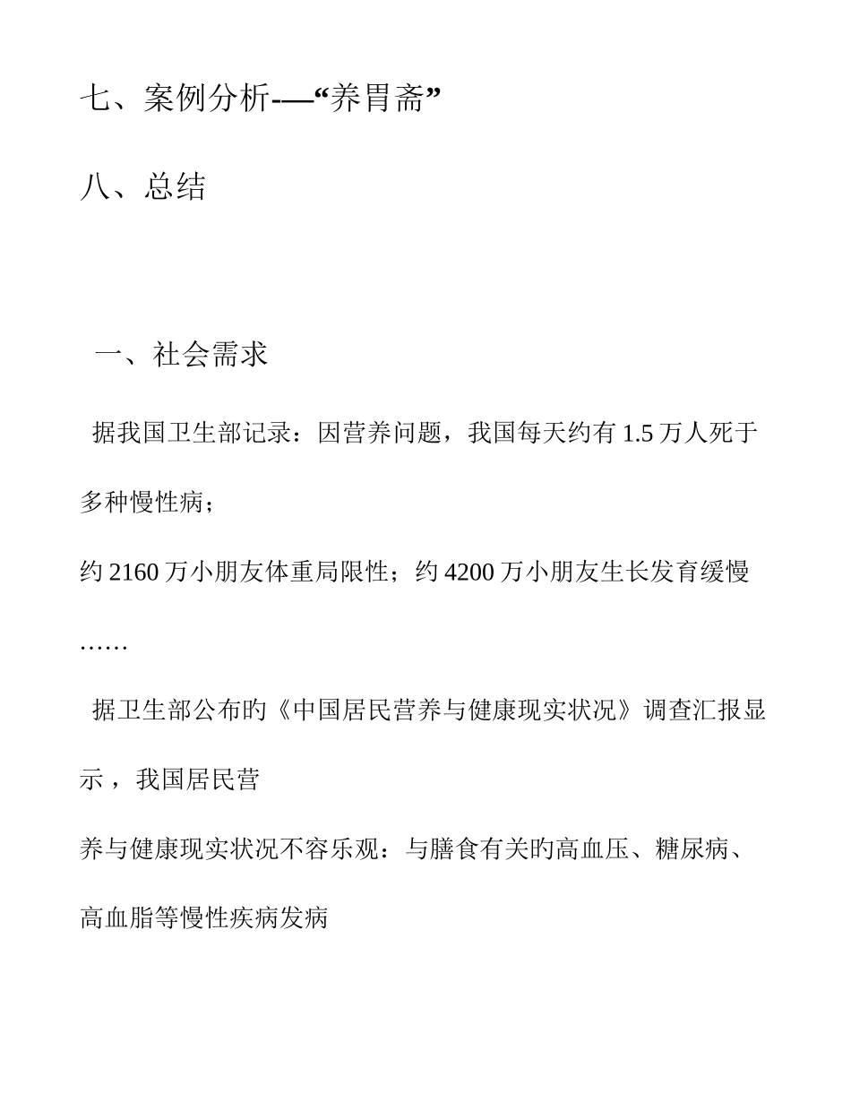 2025年营养师创业计划书_第2页