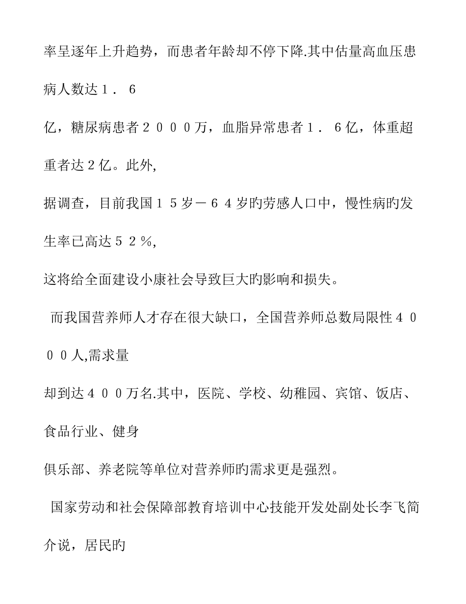 2025年营养师创业计划书_第3页