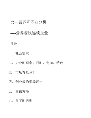 2025年营养师创业计划书
