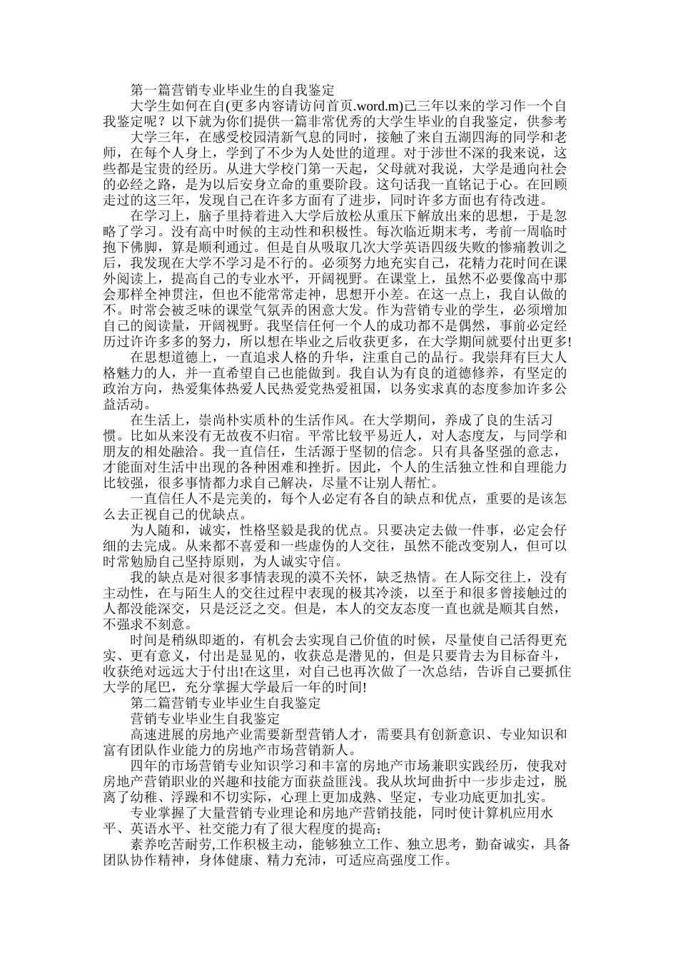 2025年营销专业毕业生自我鉴定_第1页