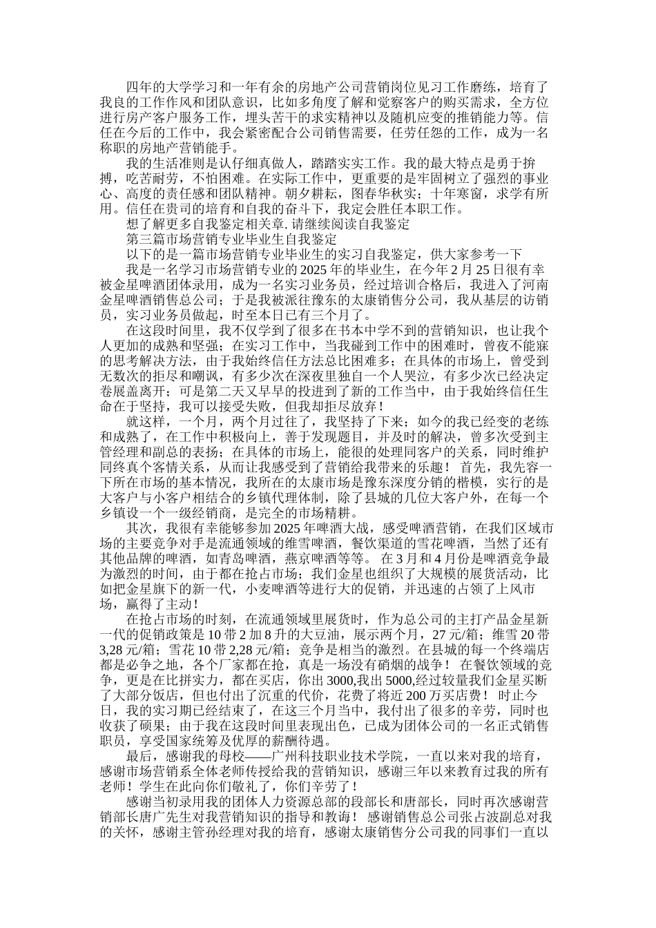 2025年营销专业毕业生自我鉴定_第2页