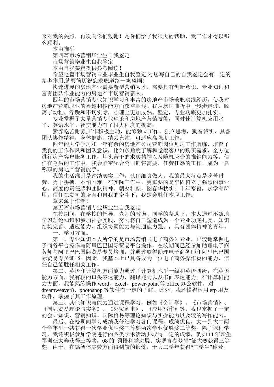 2025年营销专业毕业生自我鉴定_第3页