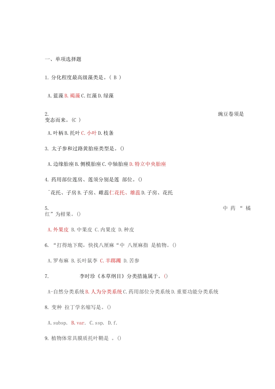 2025年药用植物学试题库和答案复习试题_第1页