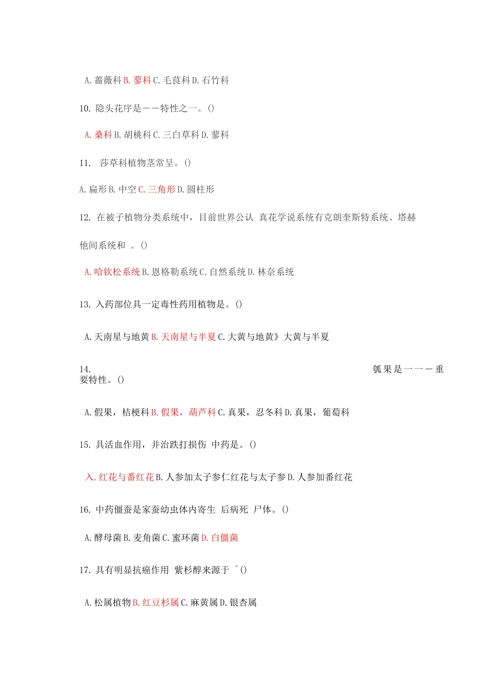 2025年药用植物学试题库和答案复习试题_第2页