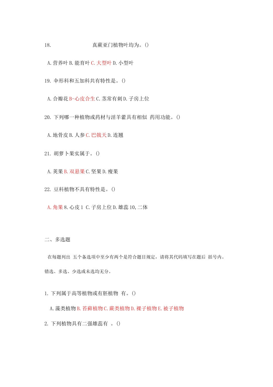 2025年药用植物学试题库和答案复习试题_第3页