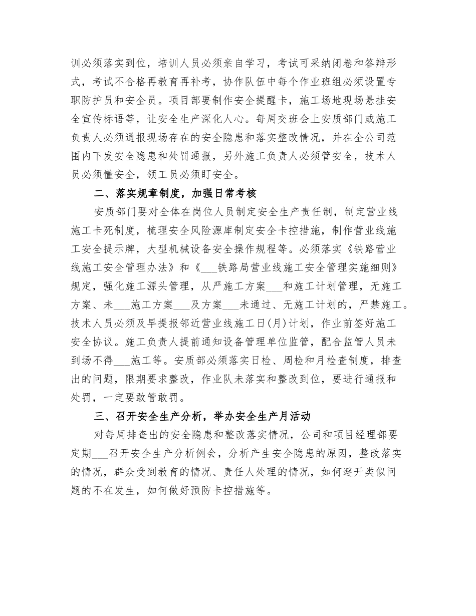 2025年营业线施工安全培训总结_第2页
