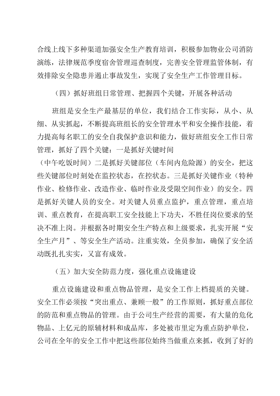 2025年落实安全总结第一版_第2页