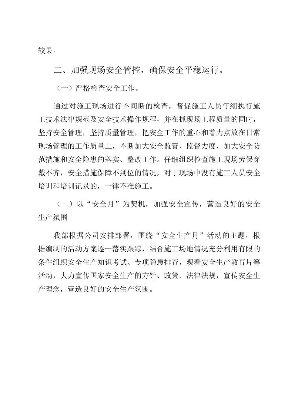 2025年落实安全总结第一版_第3页