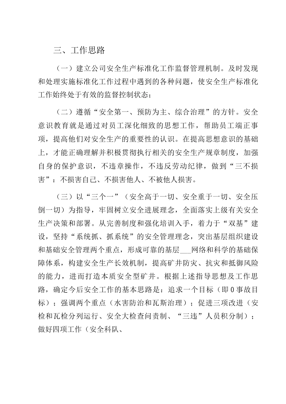 2025年落实安全检查工作计划整理_第2页