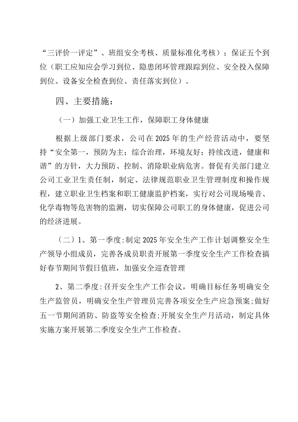 2025年落实安全检查工作计划整理_第3页