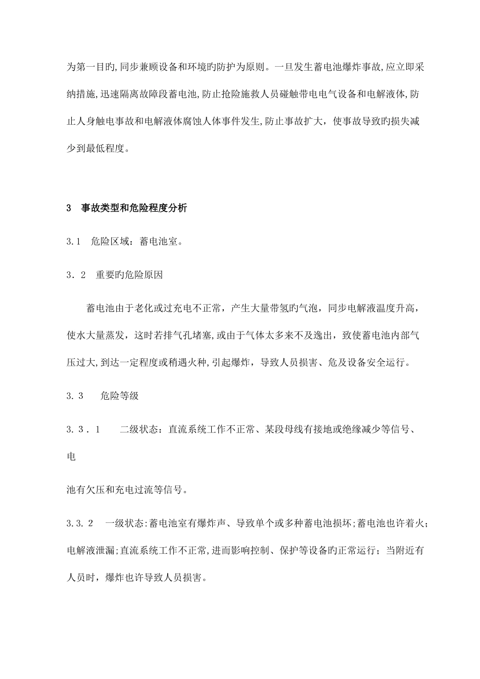 2025年蓄电池爆炸事故应急预案_第2页