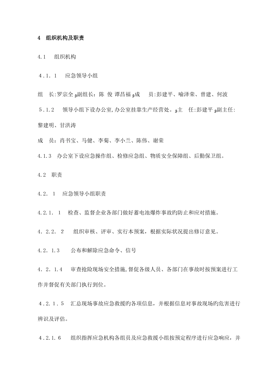 2025年蓄电池爆炸事故应急预案_第3页