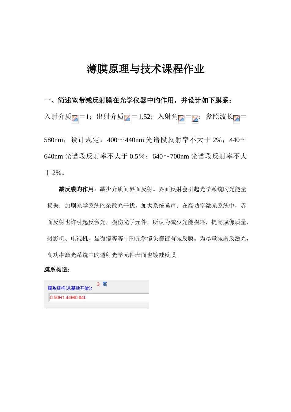 2025年薄膜原理与技术大作业_第2页