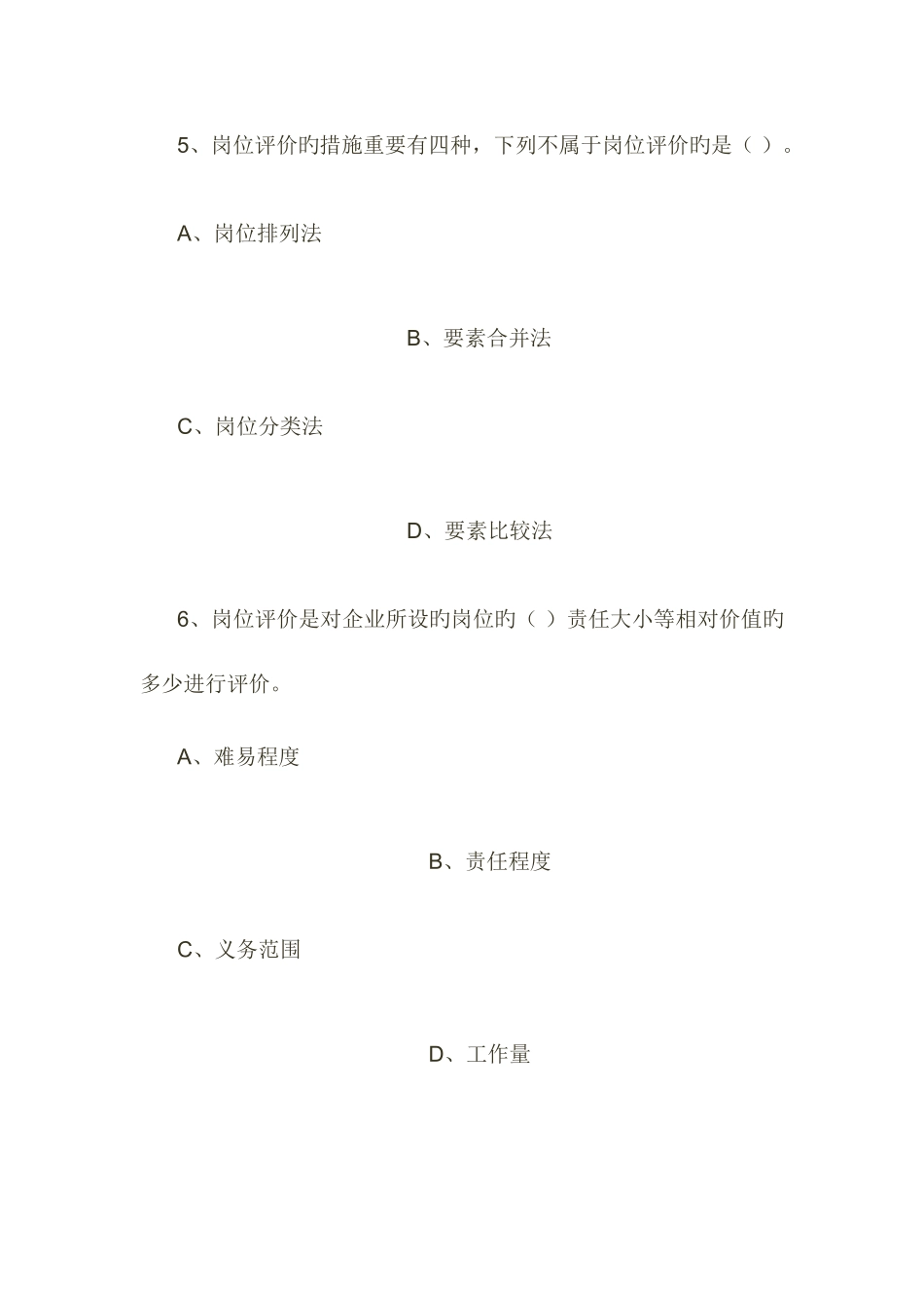 2025年薪酬与福利管理题库_第3页