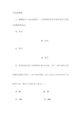 2025年薪酬与福利管理题库