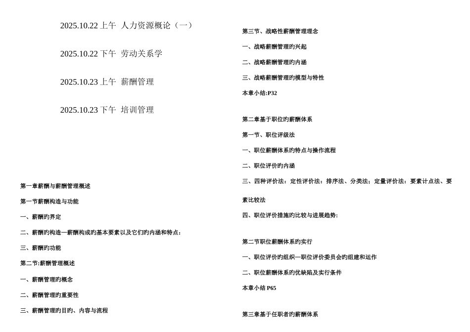 2025年薪酬管理学习笔记安徽自考版_第2页