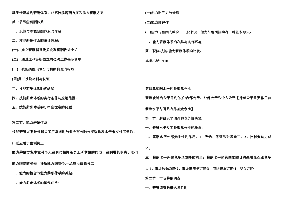 2025年薪酬管理学习笔记安徽自考版_第3页