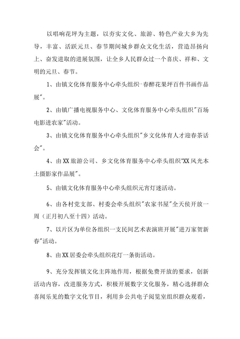 2025年虎年春节文化主题活动方案_第2页