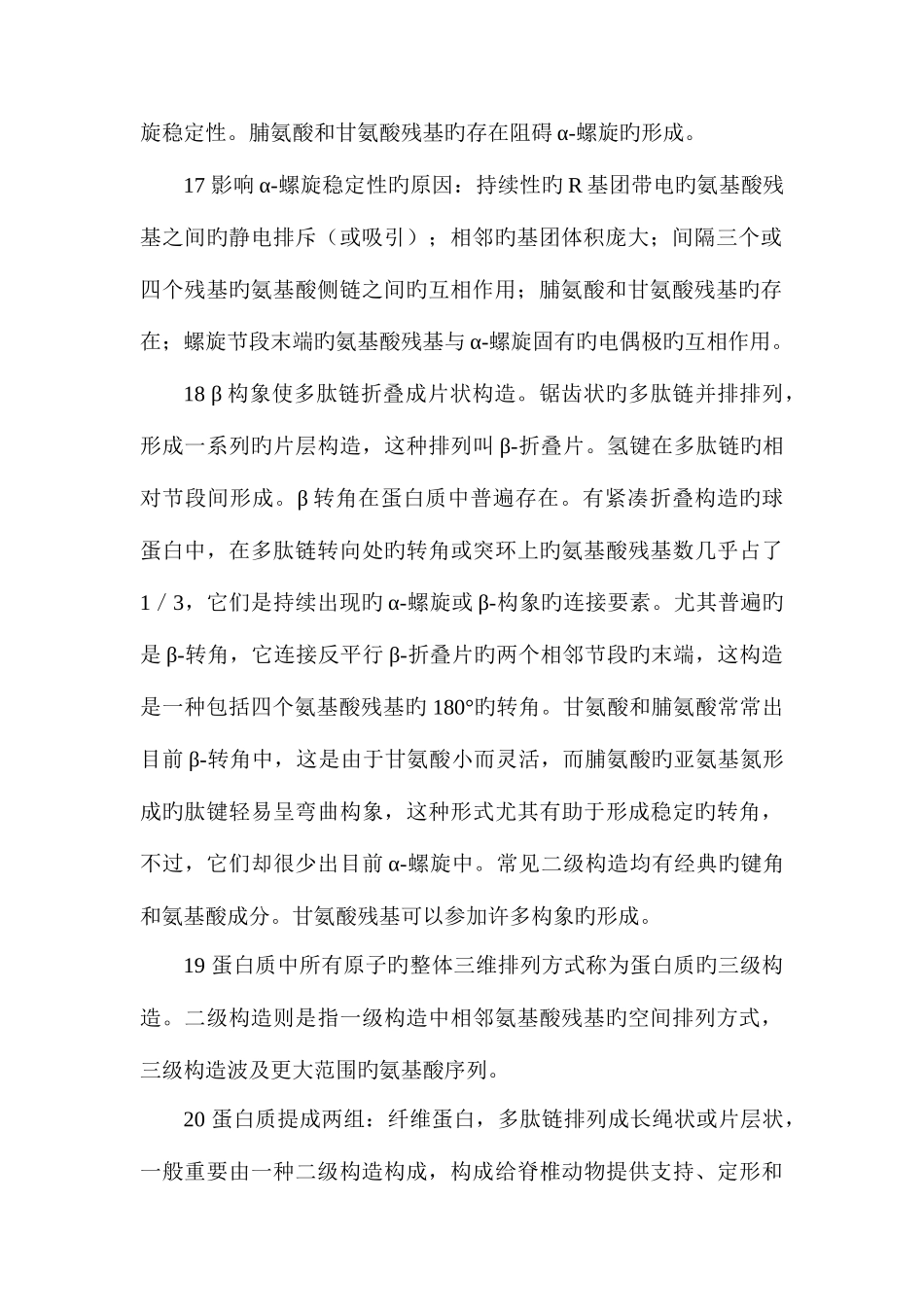 2025年蛋白质知识点整理_第3页