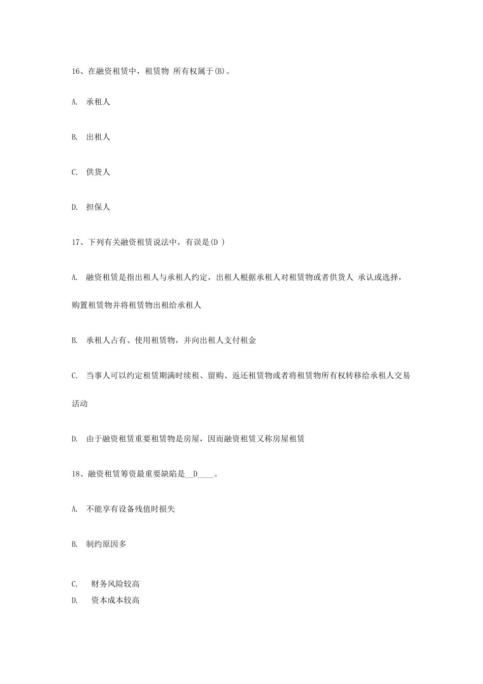 2025年融资租赁题库单选题_第1页