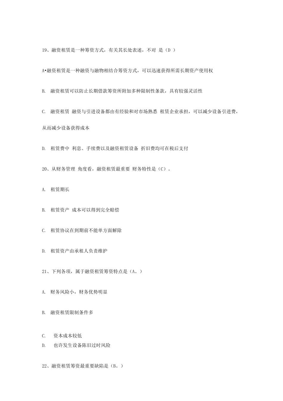2025年融资租赁题库单选题_第2页