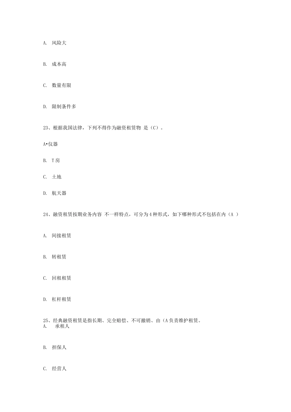 2025年融资租赁题库单选题_第3页