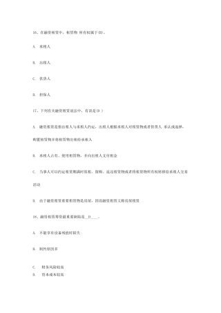 2025年融资租赁题库单选题