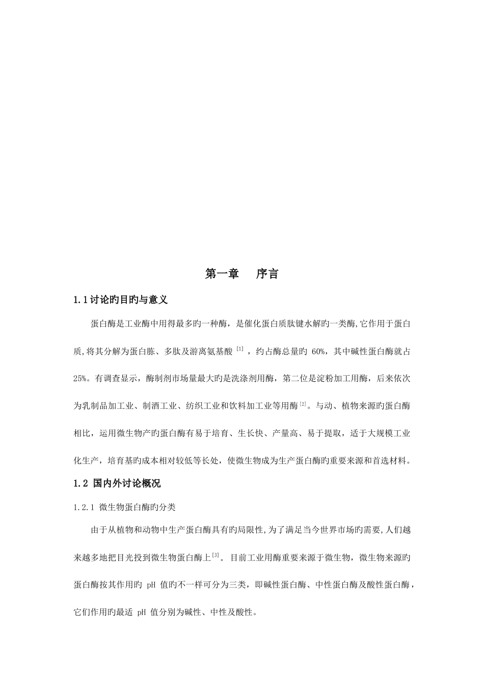 2025年蛋白酶的发酵及酶活力测定实验报告_第3页
