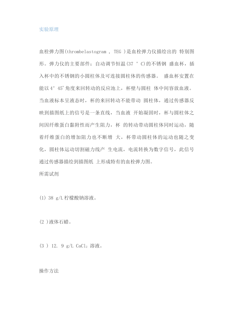 2025年血栓弹力图知识_第2页