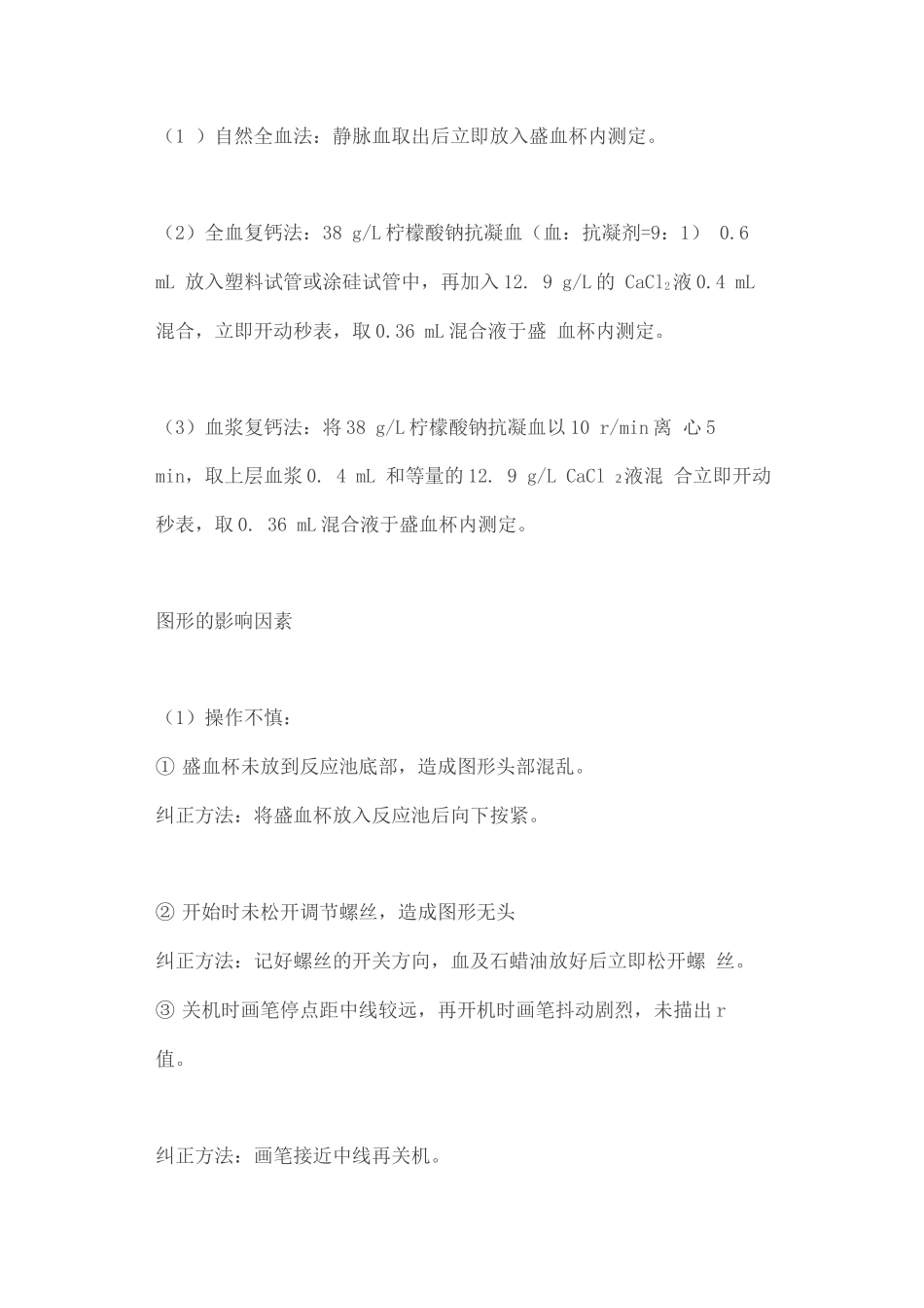 2025年血栓弹力图知识_第3页