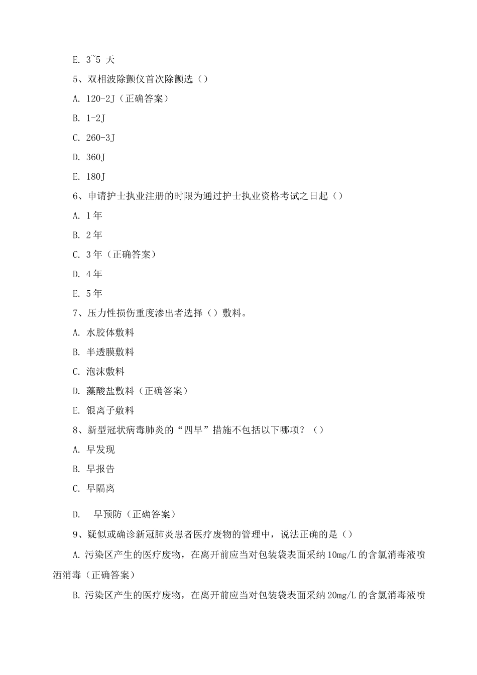 2025年血液内科理论考核试卷含答案_第2页