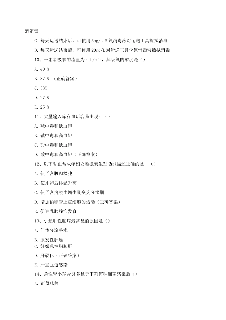 2025年血液内科理论考核试卷含答案_第3页