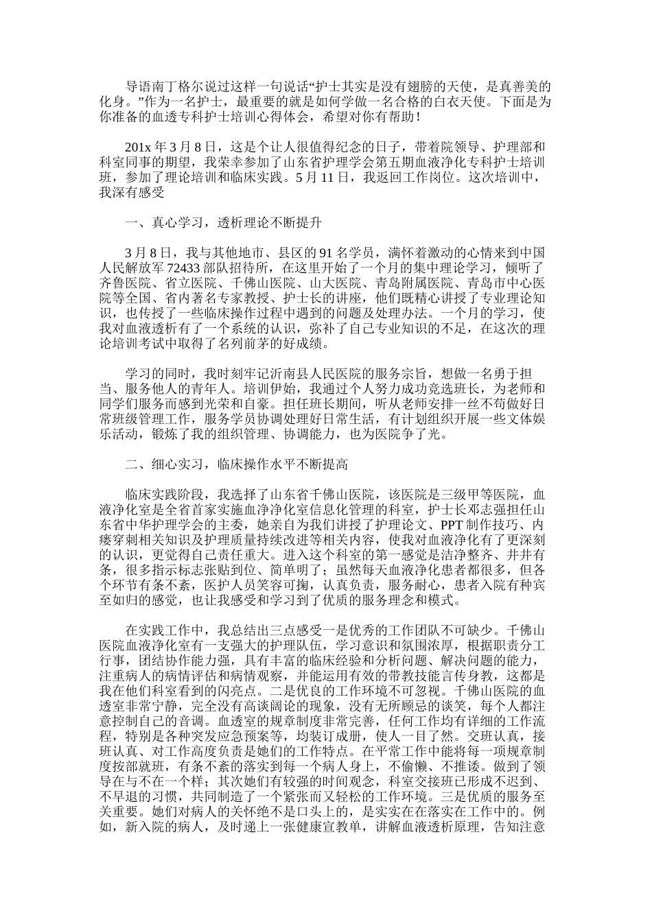 2025年血透专科护士培训心得体会_第1页