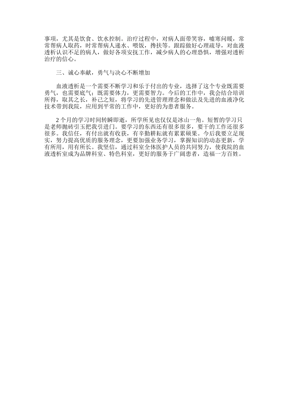 2025年血透专科护士培训心得体会_第2页