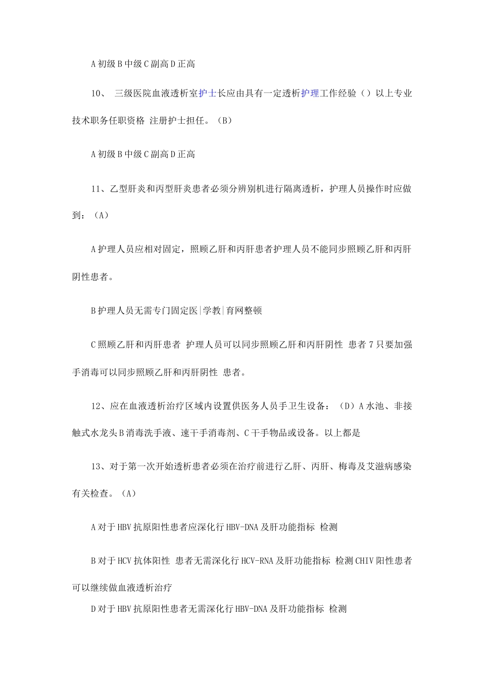 2025年血透专科护士考试题_第2页