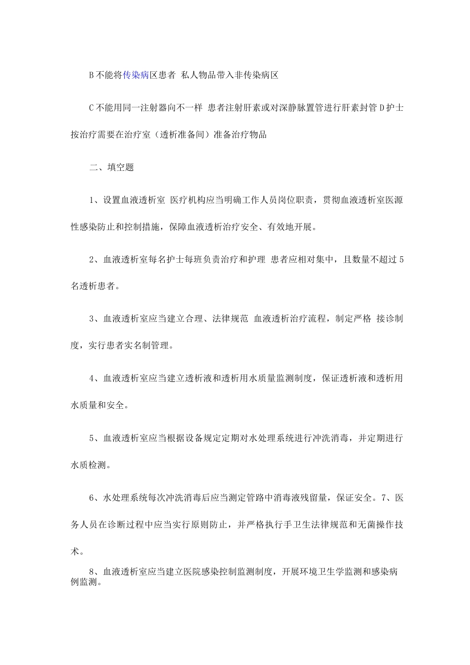 2025年血透专科护士考试题_第3页