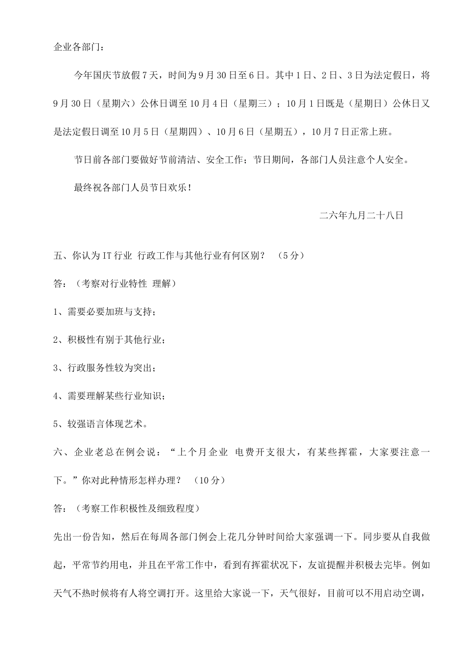 2025年行政主管面试综合_第2页