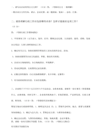 2025年行政主管面试综合